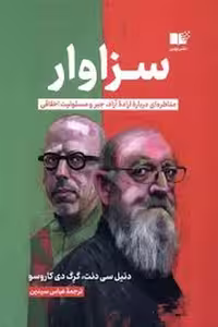 سزاوار | مرکز فرهنگی آبی