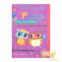 کتاب دفترچه خاطرات جغد(4)اوابال قلنبه وهم کلاسی تازه اش اثر ربکا الیوت نشر هوپا