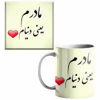 خرید ماگ-لیوان  مادر کد 3000 بدون زیر لیوانی