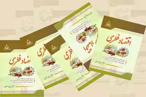اقتصاد فطری