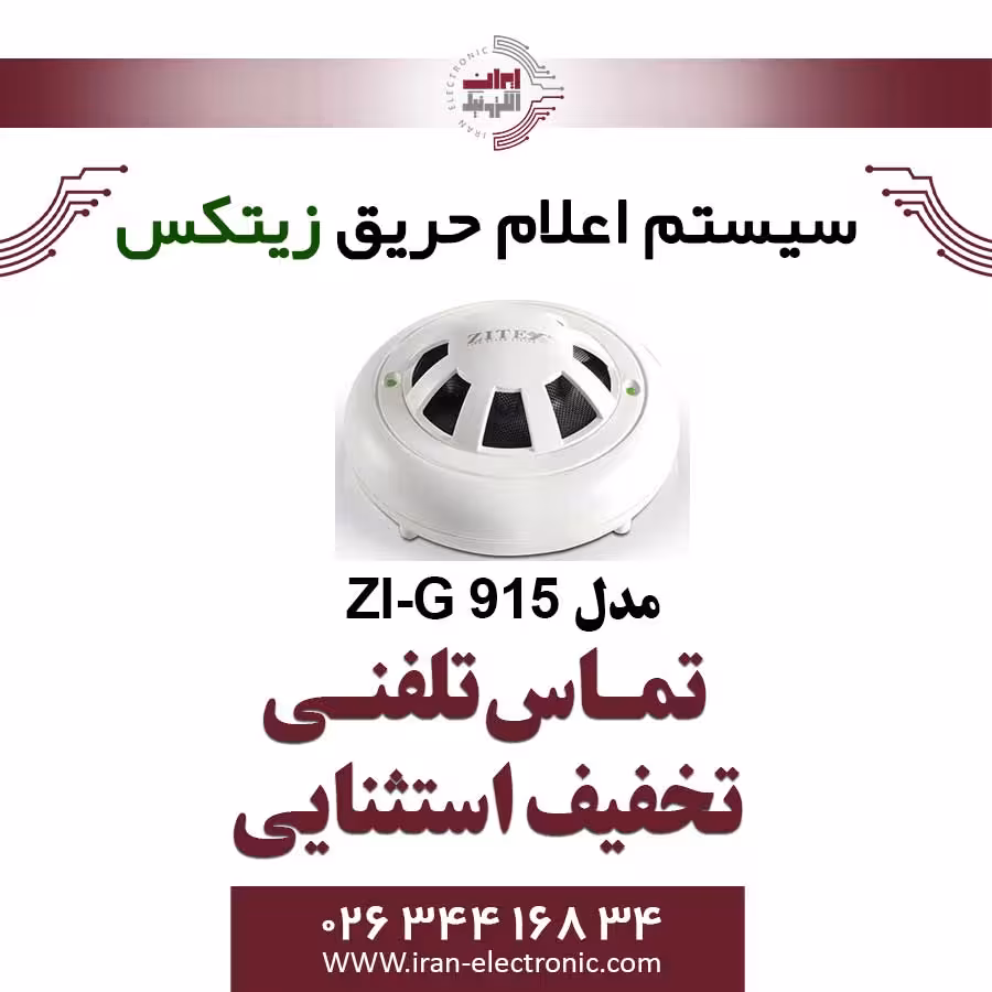 دتکتور گاز زیتکس مدل Zitex ZI-G 915