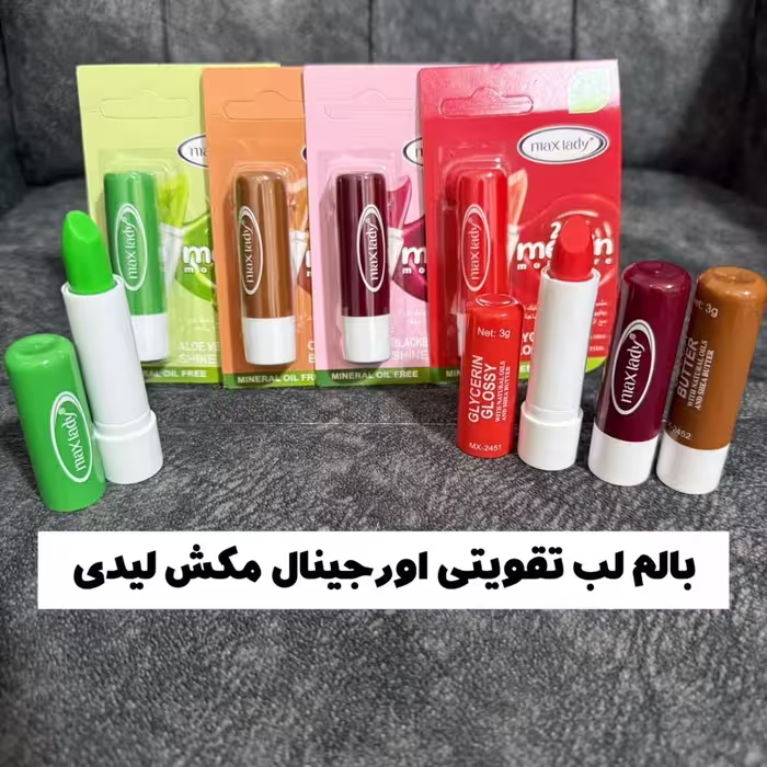 بالم لب تقویتی مکس لیدی اصل