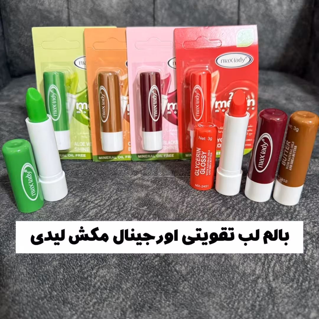 بالم لب تقویتی مکس لیدی اصل