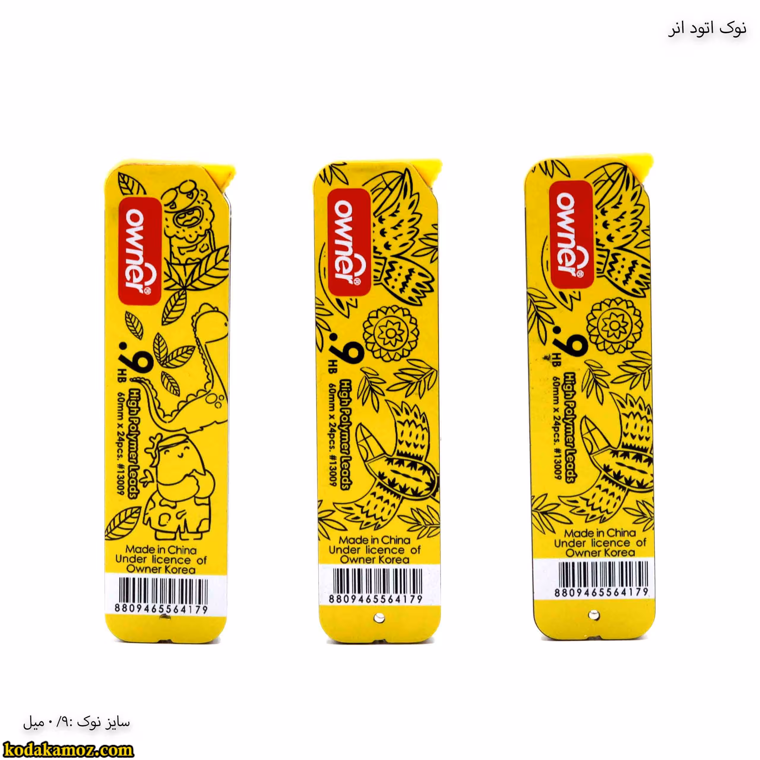 نوک اتود اونر 0.9 اصل