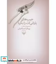 کتاب جیب های بارانی ات را بگرد