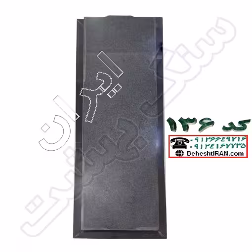 سنگ مزار مشکی نطنز کد 136