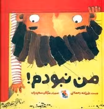 من نبودم | مرکز فرهنگی آبی
