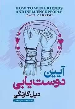 آیین دوست یابی