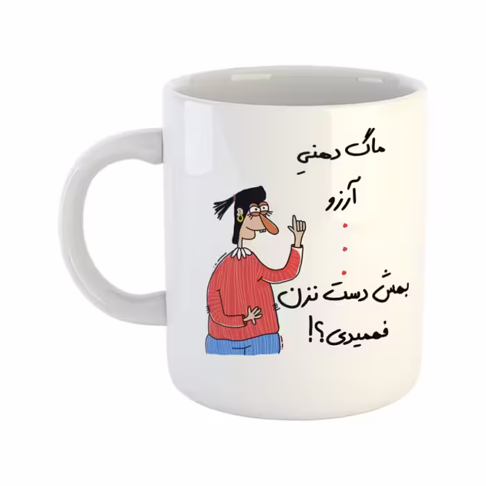 خرید ماگ-لیوان  فهمیدی   آرزو