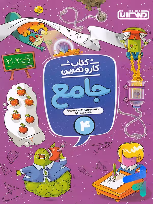 کار و تمرین جامع چهارم ابتدایی منتشران