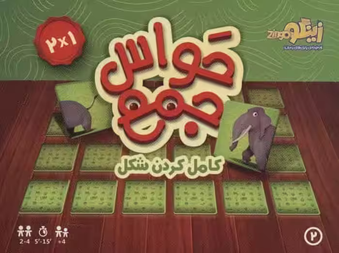 بازی فکری حواس جمع ( کامل کردن شکل )