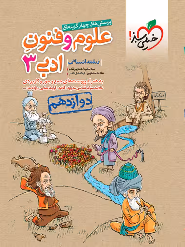 علوم و فنون ادبی دوازدهم تست خیلی سبز