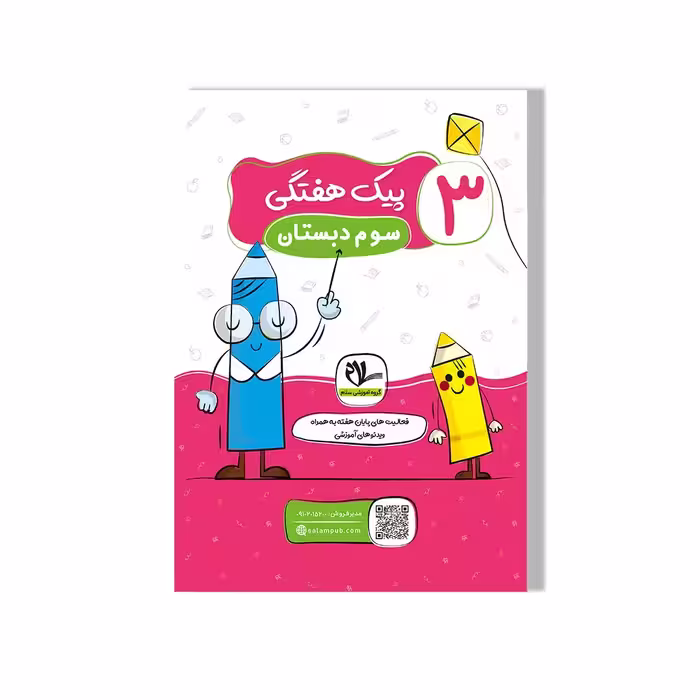 پیک هفتگی وزیری سوم دبستان