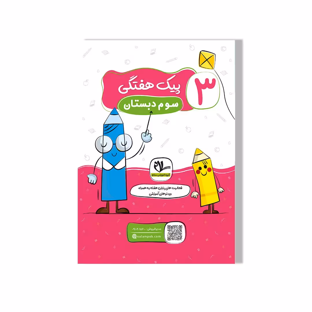پیک هفتگی وزیری سوم دبستان