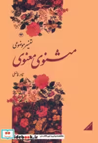 کتاب مثنوی معنوی نشر اطلاعات