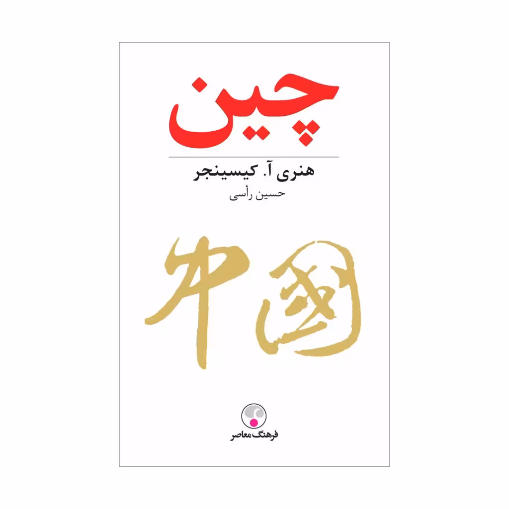 کتاب چین
