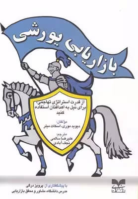 بازاریابی یورشی