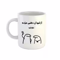 خرید ماگ-لیوان  اسم مژده  میقولی