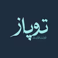 فونت فارسی توپاز Topaz Font