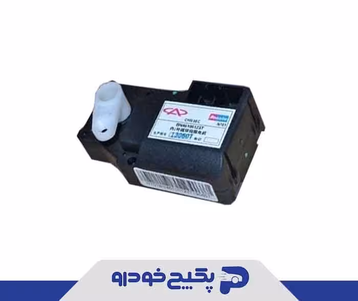 موتور تنظیم چرخش هوای کولر A21-8126010FC چری