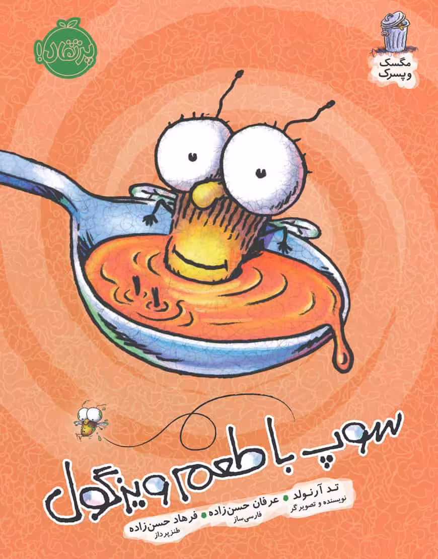 سوپ با طعم ویزگول