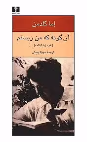 آن گونه که من زیستم (خود زندگینامه)