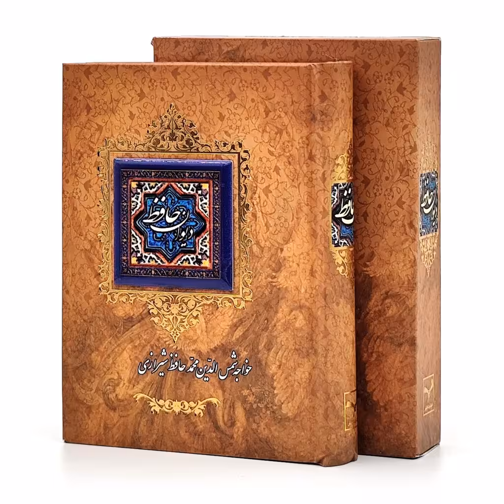 دیوان حافظ نشر کانیار، قطع جیبی قابدار
