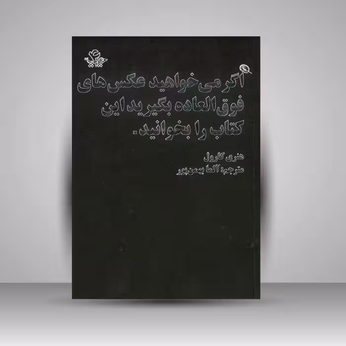 اگر می خواهید عکس های فوق العاده بگیرید این کتاب را بخوانید.