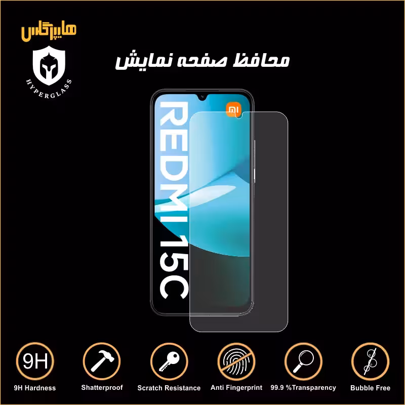 محافظ صفحه نمایش شیاومی ردمی Redmi 15C