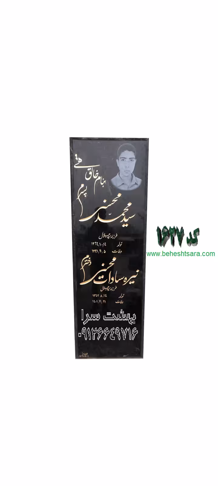 سنگ مزار گرانیت مشکی گرید برتر کد 1627