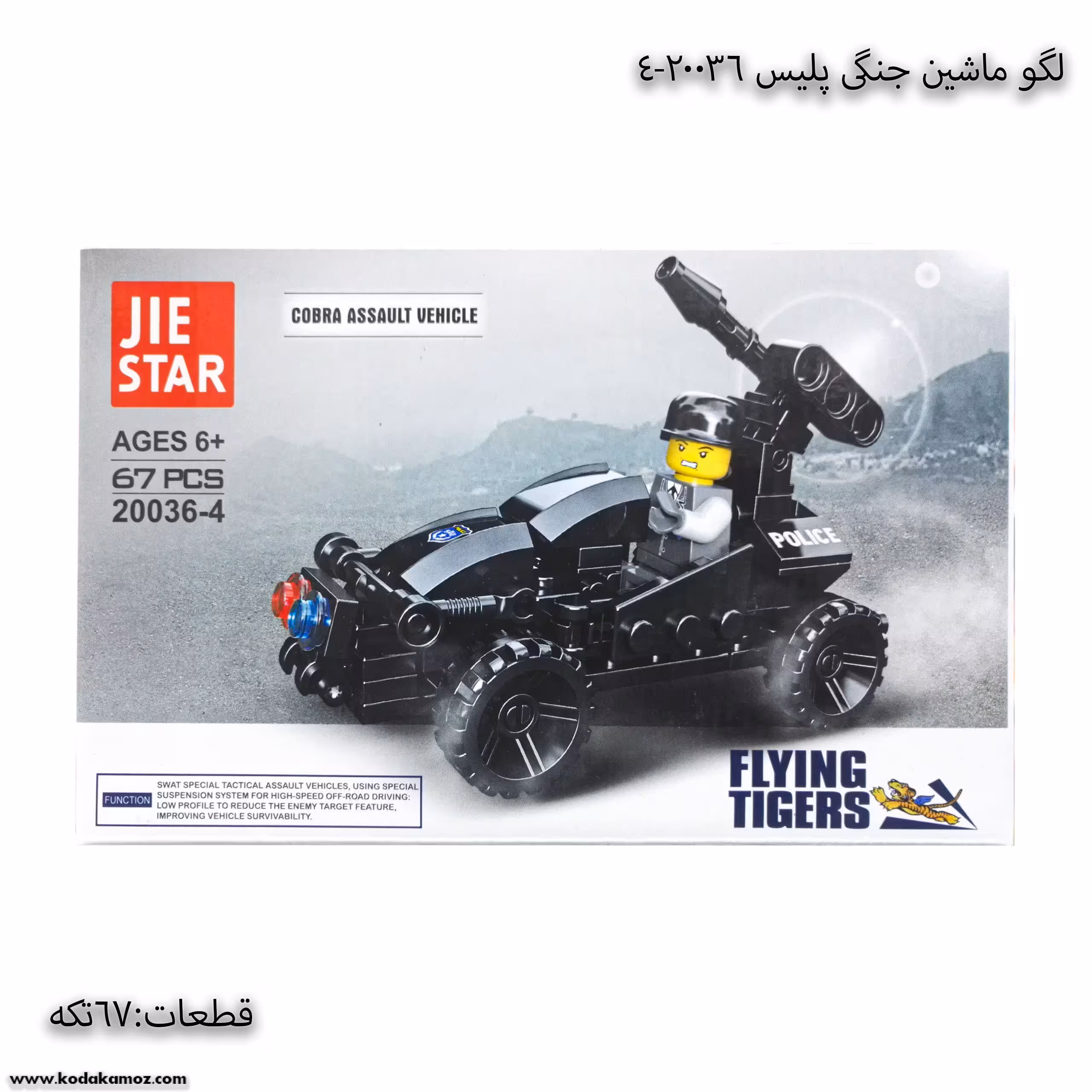 لگو ماشین جنگی پلیس 20036-4