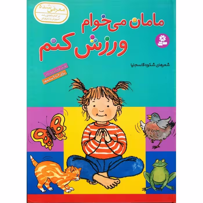 مامان می خوام ورزش کنم