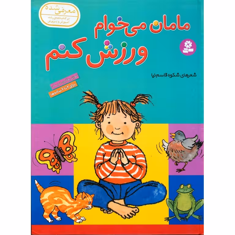 مامان می خوام ورزش کنم