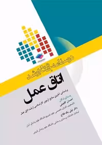 درسنامه جامع ارشد اتاق عمل گلچینی یکه فلاح جامعه نگر