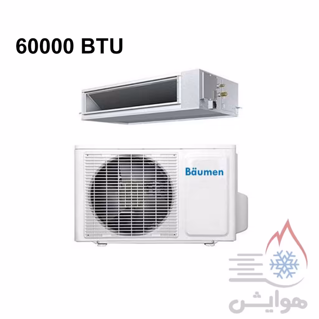 داکت اسپلیت بویمن 60000 مدل BTD-60R