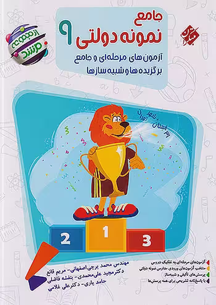 جامع نمونه دولتی نهم مرشد مبتکران