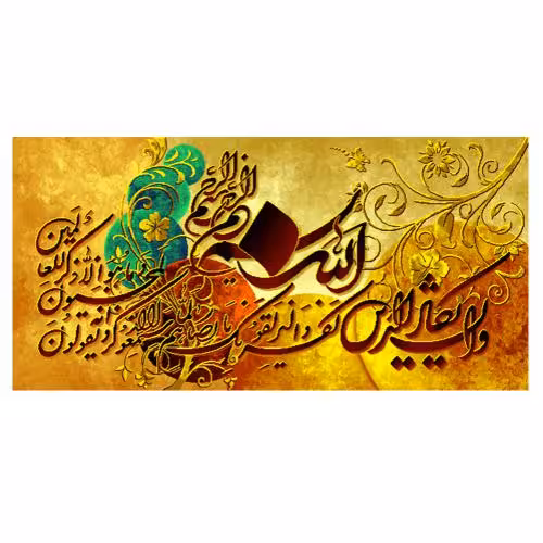 طرح وان یکاد کد 22072
