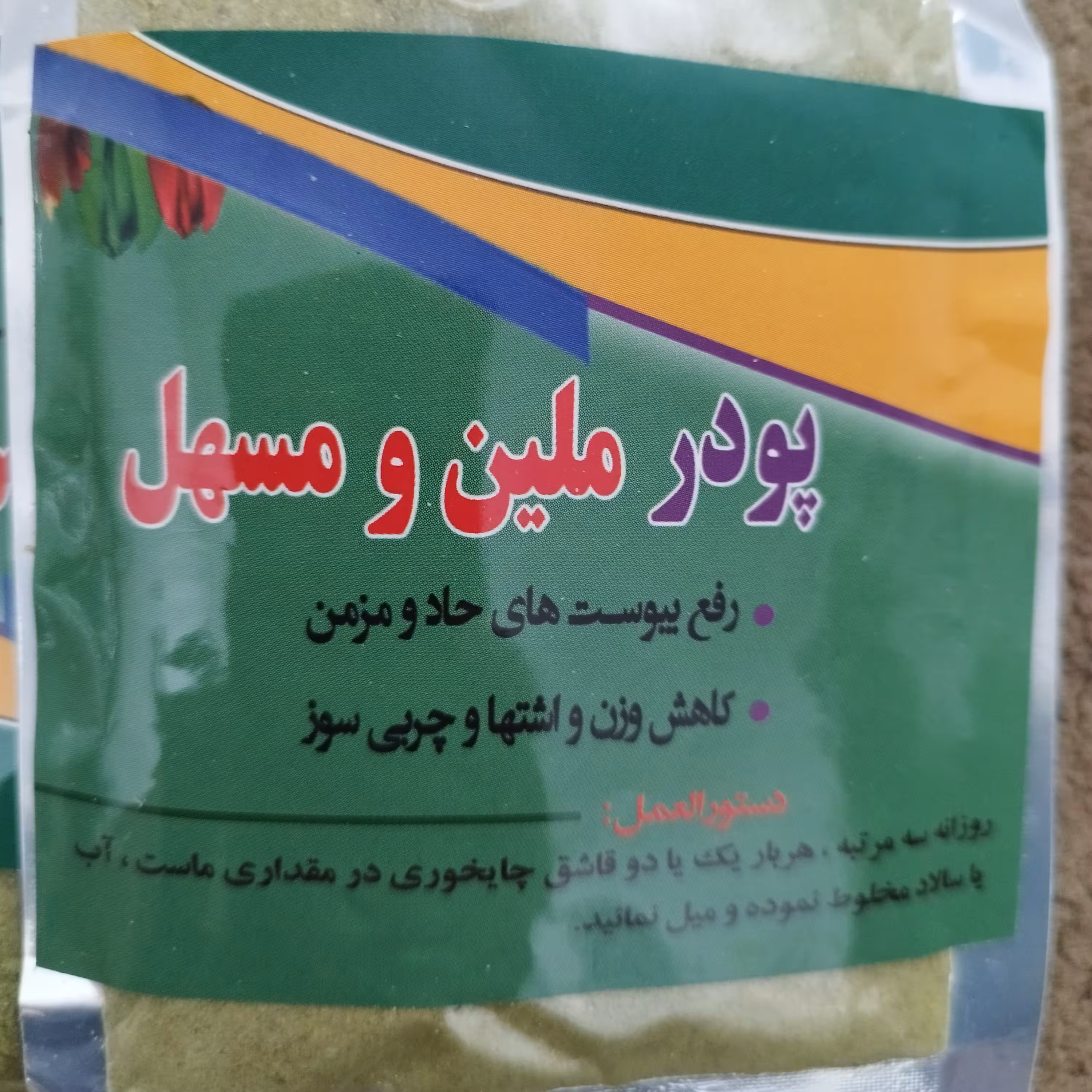 پودر ملین گیاهی رفع  یبوست