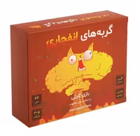 ☆ بازی گربه های انفجاری فندقچه (نو، قسطی، با تخفیف)