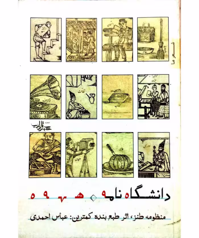 دانشگاه نامه
