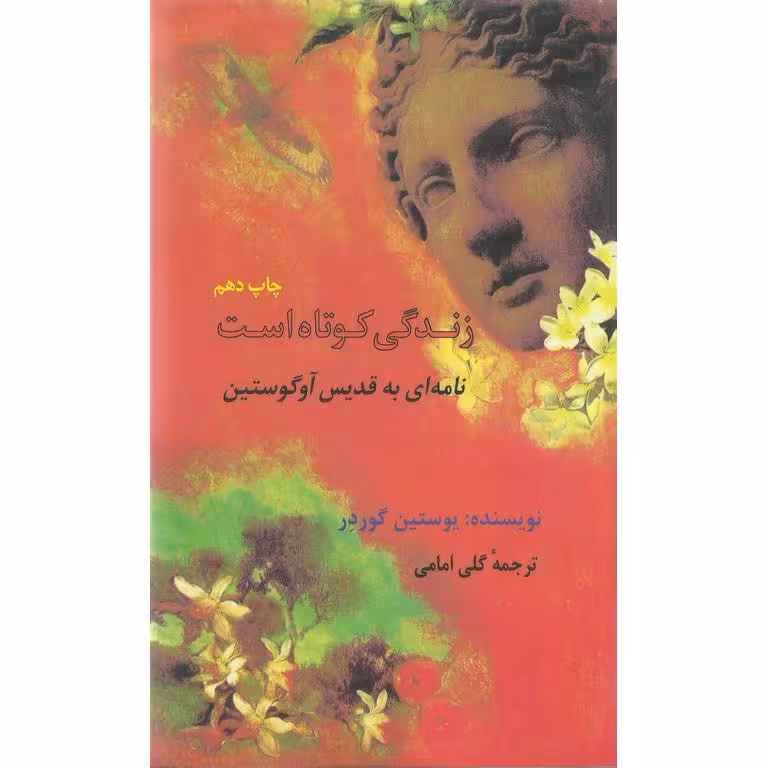 زندگی کوتاه است