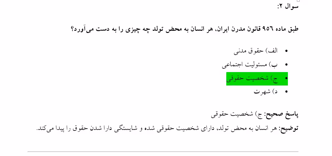 نمونه سوال دوره اخلاق حرفه ای کارشناسی کانون کارشناسان رسمی دادگستری