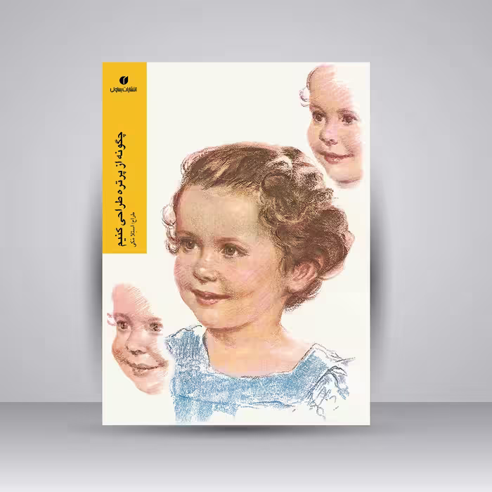 کتاب چگونه از پرتره طراحی کنیم