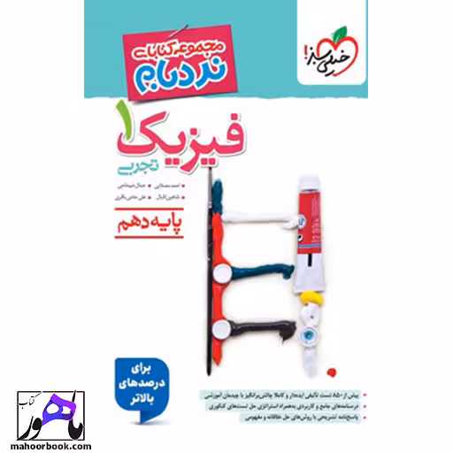 نردبام فیزیک دهم تجربی خیلی سبز