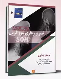 کتاب تصویربرداری سر و گردن SOM از نگاهی دیگر