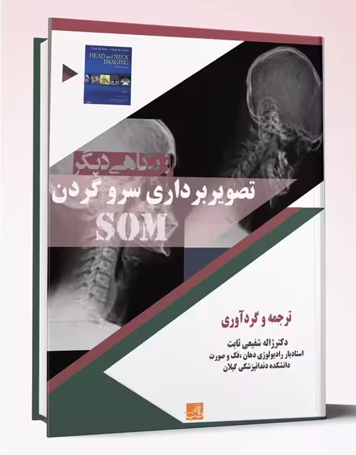 کتاب تصویربرداری سر و گردن SOM از نگاهی دیگر