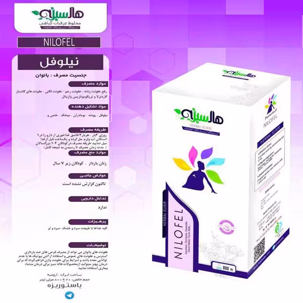 نیلوفل هاله سبز (درمان عفونت بانوان)