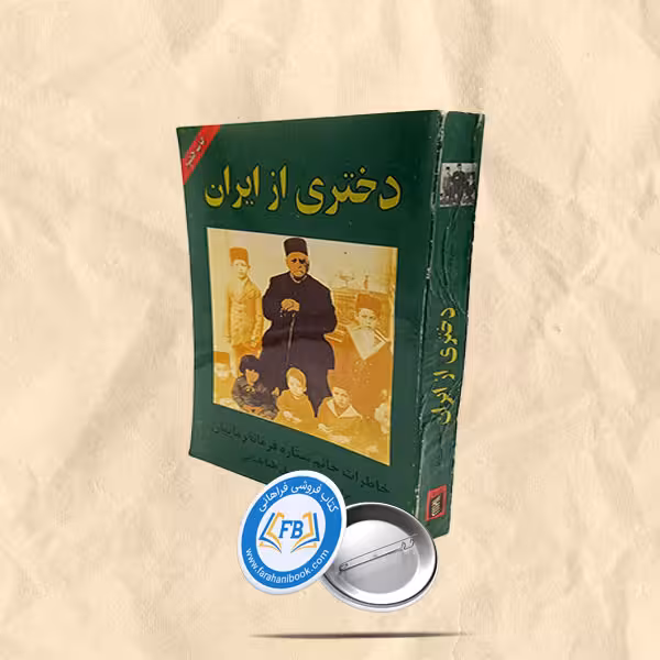 دختری از ایران