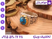 انگشتر فیروزه نیشابوری آبی محصول ویژه جواهربازار