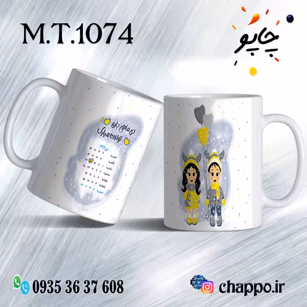 ماگ تولد کد M_T_1074